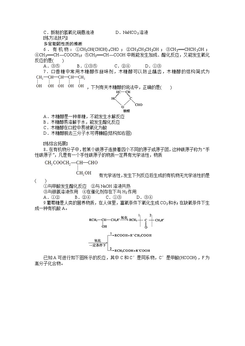 高中化学（人教版，选修5） 第四章生命中的基础有机化学物质  第二节第1课时练习题第3页