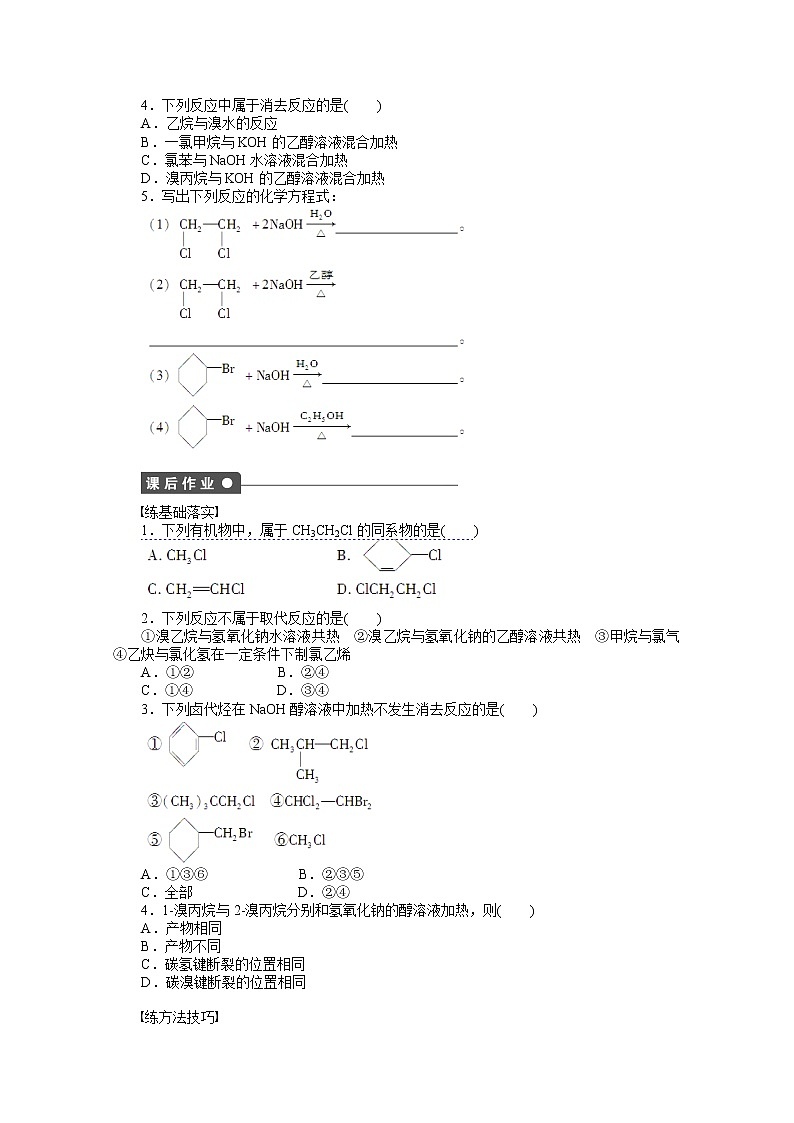 高中化学（人教版，选修5） 第二章烃和卤代烃  第三节第1课时练习题02