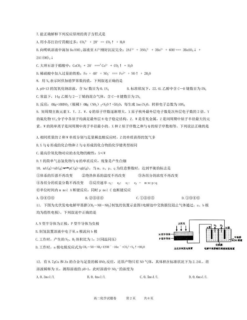 2021学年第一学期期末调研测试卷化学第2页