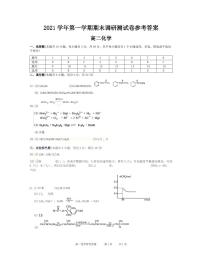 2021学年第一学期期末调研测试卷化学答案