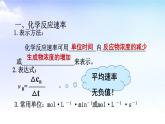 6.1.1化学反应速率 课件【新教材】苏教版（2019）高一化学必修二