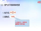 7.1.1氮的固定 课件【新教材】苏教版（2019）高一化学必修二（含视频）