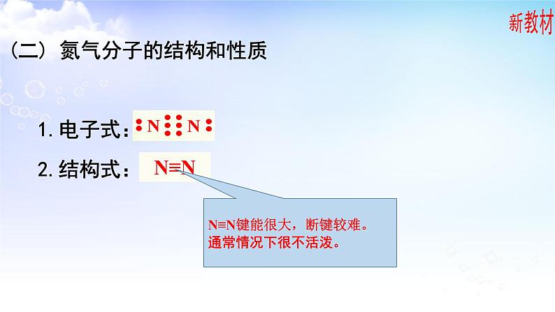 7.1.1氮的固定 课件【新教材】苏教版（2019）高一化学必修二（含视频）04