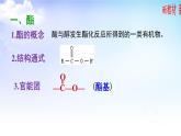 第八專題 第二單元 第三課時(shí) 酯 油脂 課件【新教材】蘇教版（2019）高一化學(xué)必修二（含多視頻素材）