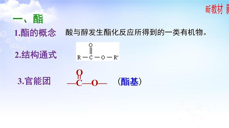 第3课时  酯  油脂  第3页