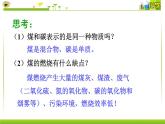 第八专题第一单元第三课时煤的综合利用  苯 课件【新教材】苏教版（2019）高一化学必修二（含多视频素材）
