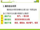第八专题第一单元第三课时煤的综合利用  苯 课件【新教材】苏教版（2019）高一化学必修二（含多视频素材）