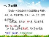 第八专题第一单元第二课时石油炼制、乙烯 课件【新教材】苏教版（2019）高一化学必修二（含多视频素材）
