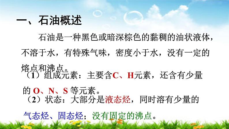 第八专题第一单元第二课时石油炼制、乙烯 课件【新教材】苏教版（2019）高一化学必修二（含多视频素材）02