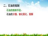 第八专题第一单元第二课时石油炼制、乙烯 课件【新教材】苏教版（2019）高一化学必修二（含多视频素材）