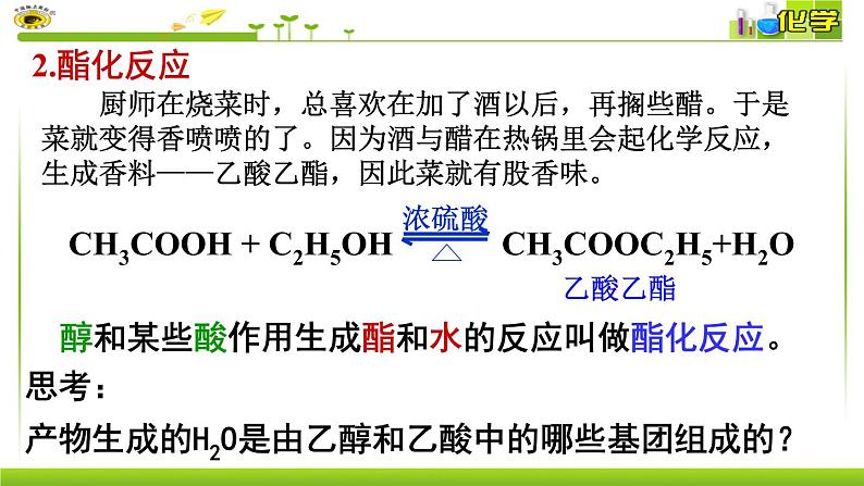 第八专题 第二单元 第二课时 乙酸 课件【新教材】苏教版（2019）高一化学必修二（含多视频素材）06