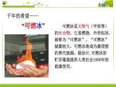 第八专题 第一单元 第一课时 甲烷 课件【新教材】苏教版（2019）高一化学必修二（含多视频素材）