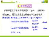 第八专题 第一单元 第一课时 甲烷 课件【新教材】苏教版（2019）高一化学必修二（含多视频素材）