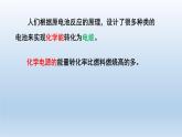 6.3.2 化学电源 课件【新教材】苏教版（2019）高一化学必修二