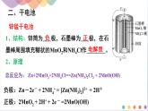 6.3.2 化学电源 课件【新教材】苏教版（2019）高一化学必修二