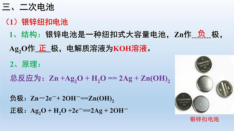 6.3.2 化学电源 课件【新教材】苏教版（2019）高一化学必修二06