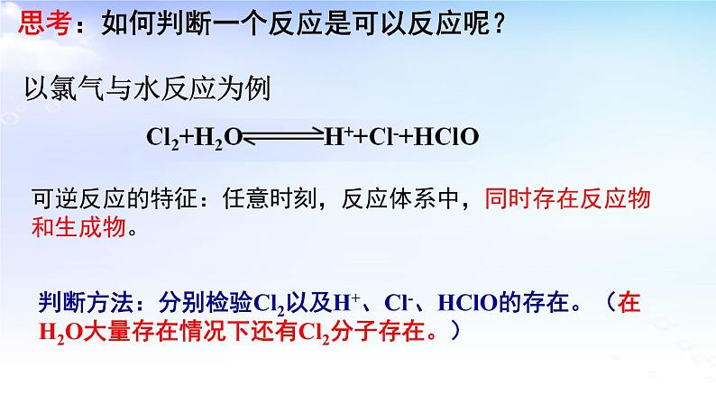 6.1.2反应限度  课件【新教材】苏教版（2019）高一化学必修二第6页