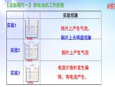 6.3.1 原電池工作原理 課件【新教材】蘇教版（2019）高一化學必修二（含多視頻素材）