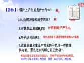 6.3.1 原電池工作原理 課件【新教材】蘇教版（2019）高一化學必修二（含多視頻素材）