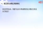 9.2.1探究鐵及其化合物的轉(zhuǎn)化 課件【新教材】蘇教版（2019）高一化學(xué)必修二（含多視頻素材）