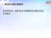 9.2.1探究铁及其化合物的转化 课件【新教材】苏教版（2019）高一化学必修二（含多视频素材）