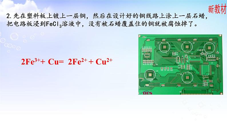 9.2.1铁及其化合物之间的转化第7页