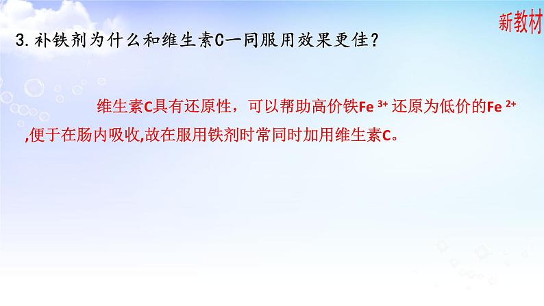 9.2.1铁及其化合物之间的转化第8页