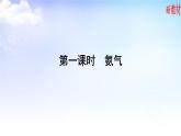 7.2.1氨氣 課件【新教材】蘇教版（2019）高一化學(xué)必修二（含視頻）