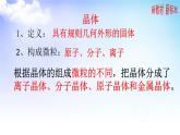 5.3.2 晶体与非晶体 课件-2021-2022学年苏教版（2019）高中化学必修第一册