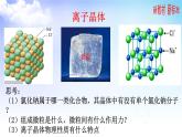 5.3.2 晶体与非晶体 课件-2021-2022学年苏教版（2019）高中化学必修第一册