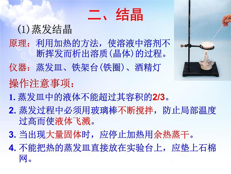 2.1 研究物质的实验方法 - 物质的分离提纯 课件-2021-2022学年苏教版（2019）高中化学必修第一册第8页