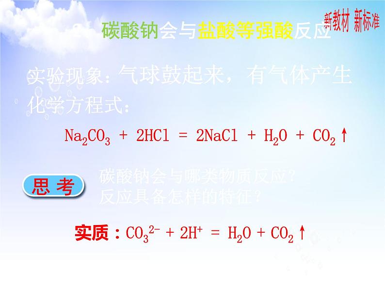 3.2.2 碳酸钠和碳酸氢钠 课件-2021-2022学年苏教版（2019）高中化学必修第一册07