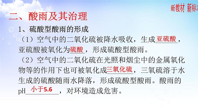 4.3  防治二氧化硫对环境的污染 课件-2021-2022学年苏教版（2019）高中化学必修第一册07