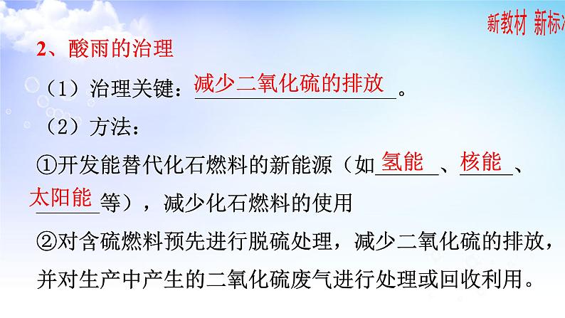 4.3  防治二氧化硫对环境的污染 课件-2021-2022学年苏教版（2019）高中化学必修第一册08