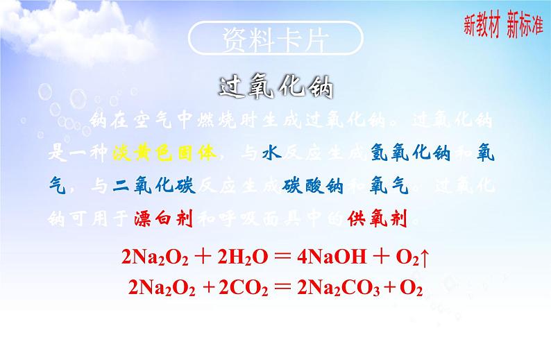 3.2.1 钠的性质与制备 课件-2021-2022学年苏教版（2019）高中化学必修第一册08