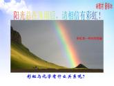1.3物質(zhì)的分散系 課件-2021-2022學(xué)年蘇教版（2019）高中化學(xué)必修第一冊(cè)