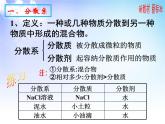 1.3物质的分散系 课件-2021-2022学年苏教版（2019）高中化学必修第一册