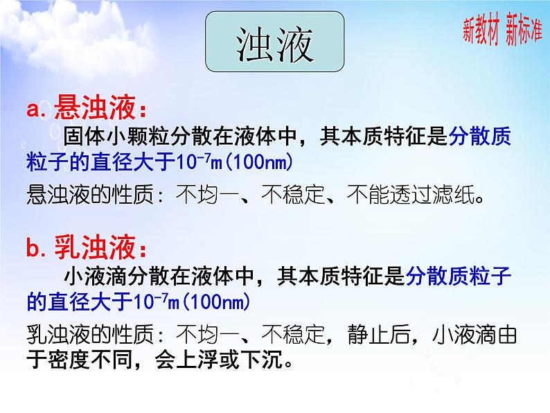 1.3物质的分散系 课件-2021-2022学年苏教版（2019）高中化学必修第一册08