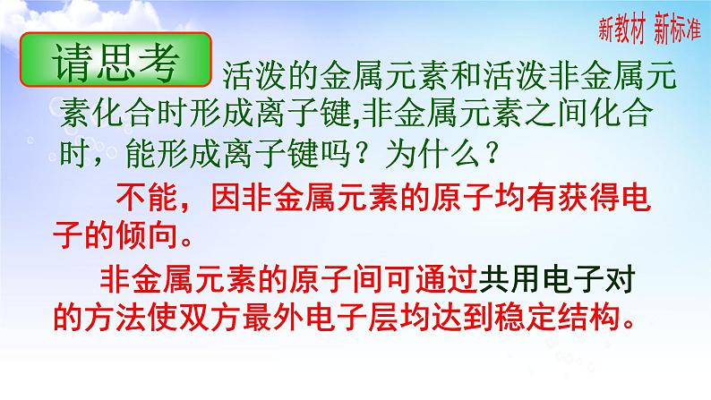 5.2.2 共价键 分子间作用力 课件-2021-2022学年苏教版（2019）高中化学必修第一册03