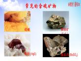 4.1.1  二氧化硫和性质与应用 课件-2021-2022学年苏教版（2019）高中化学必修第一册
