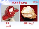 4.1.1  二氧化硫和性质与应用 课件-2021-2022学年苏教版（2019）高中化学必修第一册