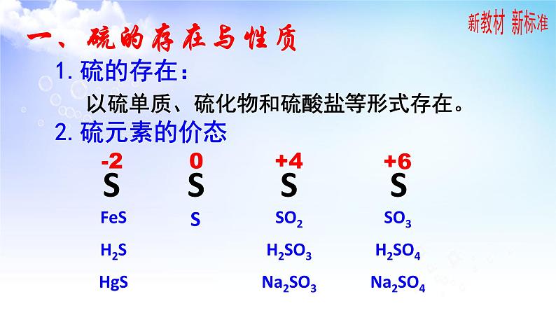 4.1.1  二氧化硫和性质与应用 课件-2021-2022学年苏教版（2019）高中化学必修第一册第6页