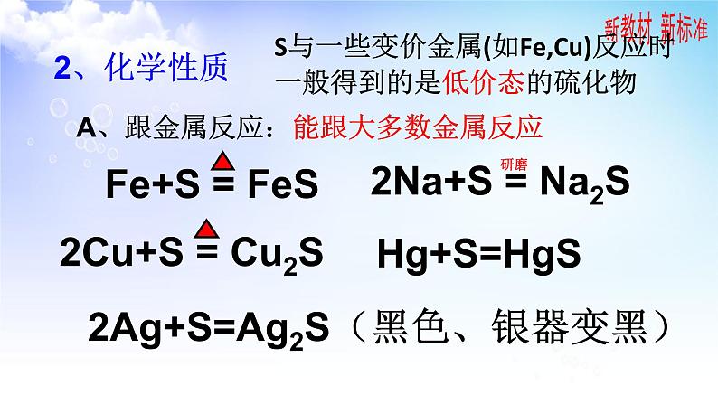 4.1.1  二氧化硫和性质与应用 课件-2021-2022学年苏教版（2019）高中化学必修第一册第8页