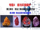 4.2.2  氧化還原方程式的配平 課件-2021-2022學(xué)年蘇教版（2019）高中化學(xué)必修第一冊(cè)