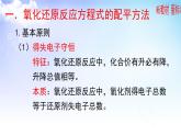 4.2.2  氧化還原方程式的配平 課件-2021-2022學(xué)年蘇教版（2019）高中化學(xué)必修第一冊(cè)