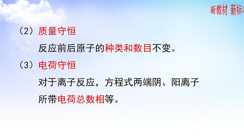 4.2.2  氧化还原方程式的配平 课件-2021-2022学年苏教版（2019）高中化学必修第一册03