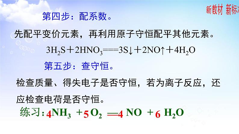 4.2.2  氧化还原方程式的配平 课件-2021-2022学年苏教版（2019）高中化学必修第一册07