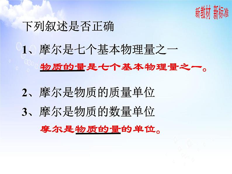 1.2 .1物质的化学计量 1 物质的量 课件-2021-2022学年苏教版（2019）高中化学必修第一册04