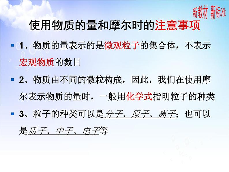 1.2 .1物质的化学计量 1 物质的量 课件-2021-2022学年苏教版（2019）高中化学必修第一册07