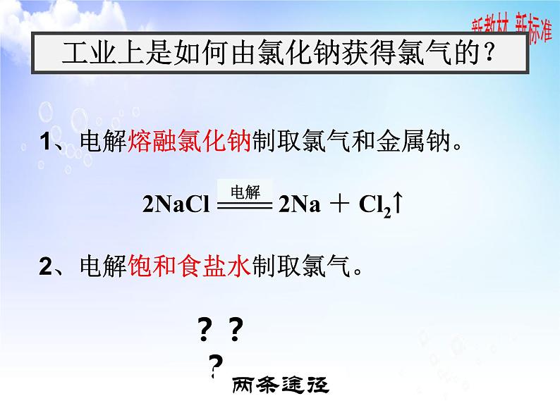 3.1.1 氯气的发现与制备 课件-2021-2022学年苏教版（2019）高中化学必修第一册第7页